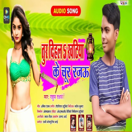 Tur Dihal Khatiya Ke Chur Rajau | Boomplay Music