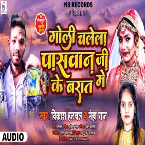 Goli Chalela Paswan Ji Ke Barat Me (Bhojpuri) ft. Vikash Halchal | Boomplay Music