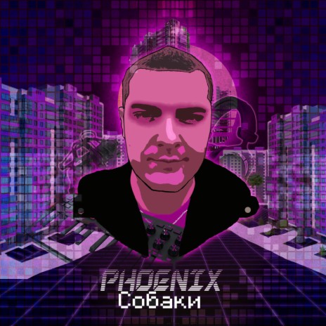 Собаки | Boomplay Music