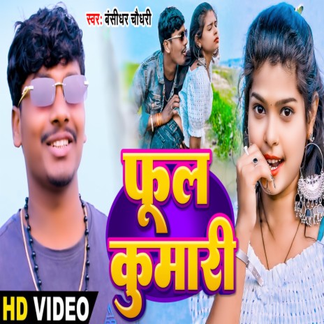 Phool Kumari ft. Mamta Mahi | Boomplay Music