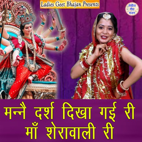 Manne Darsh Dikhaa Gayi Ri Maa Sherawali Ri | Boomplay Music