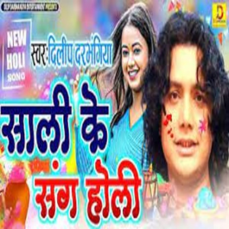 Sali Ke Sang Holi | Boomplay Music