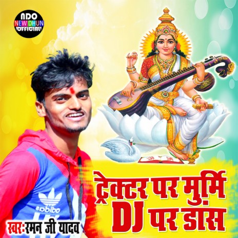 Trectar Par Murti Dj Par Dance (R M) | Boomplay Music