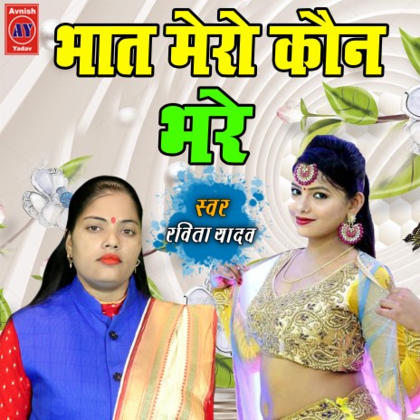 Bhaat Mero Kaun Bhare | Boomplay Music