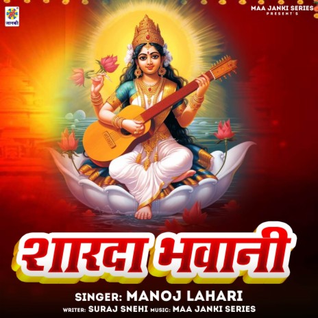 Sharda Bhawani | Boomplay Music