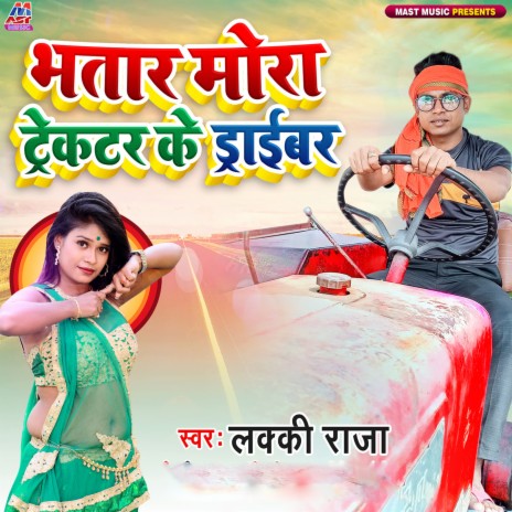 Bhatar Mora Tractor Ke Draiver | Boomplay Music