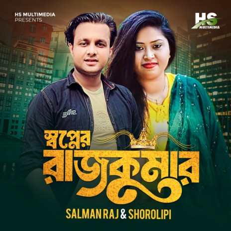 Sponer Rajkumar ft. Shorolipi | Boomplay Music