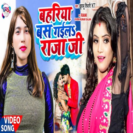 Bahariya Bas Gaila Raja Ji (Bhojpuri Song) | Boomplay Music