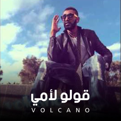 قولو لامي | Boomplay Music