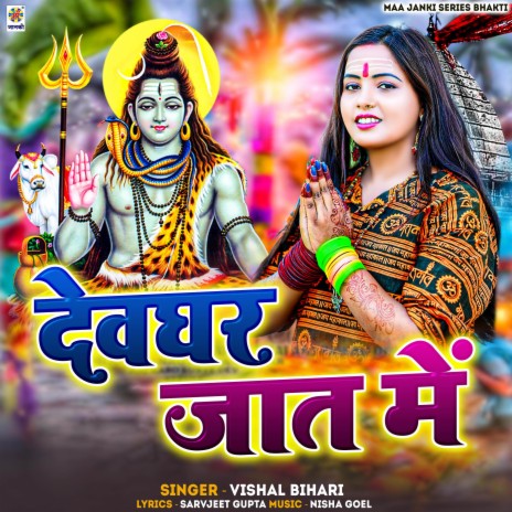 Devghar Jaat Me | Boomplay Music