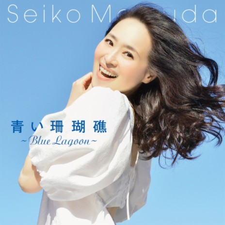 Aoi Sangoshou (Blue Lagoon) | Boomplay Music