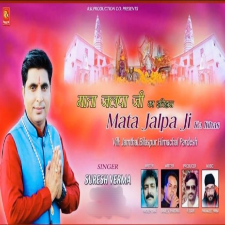 Mata Jalpa Ji Ka Itihas | Boomplay Music