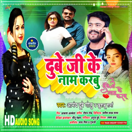 Dubey Ji Ke Nam Karbu (Bhojpuri) ft. Khooshbu Sharma