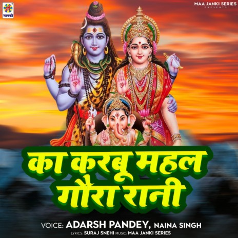 Ka Karbu Mahal Gaura Rani | Boomplay Music