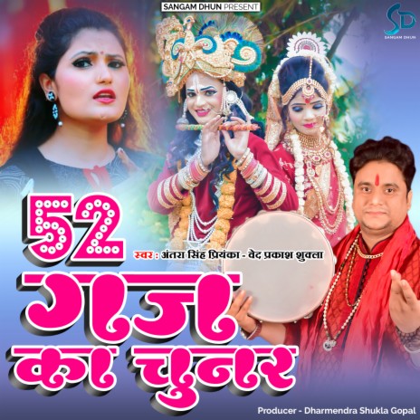 52 Gaj Ka Chunar ft. Antra Singh Priyanka | Boomplay Music