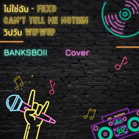 ไม่ใช่ฉัน - FIIXD , tell me nothin , วิปวับ WIPWUP | Boomplay Music