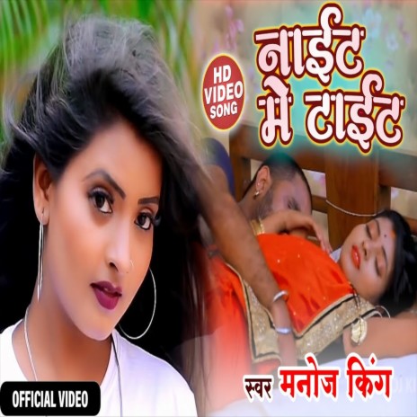 Night Me Tight (Bhojpuri Song) | Boomplay Music