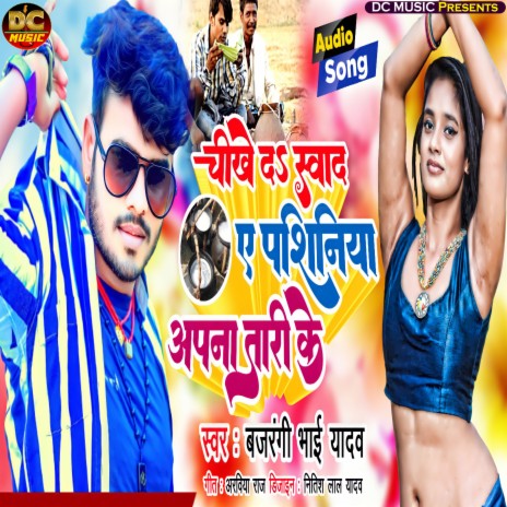 Chikhe Da Sawd Ae Pasiniya Apna Tari Ke | Boomplay Music