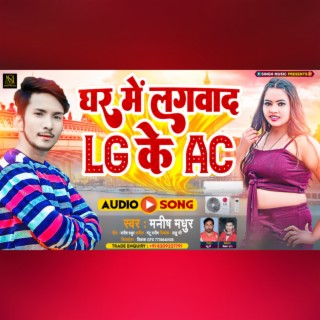 Ghar Me Lagbada Lg Ke Ac (Bhojpuri Song)