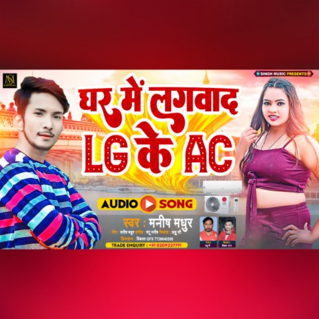 Ghar Me Lagbada Lg Ke Ac (Bhojpuri Song) | Boomplay Music