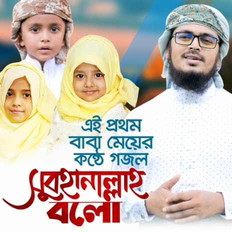 Shubhan Allah Bolo (Kalarab) | Boomplay Music