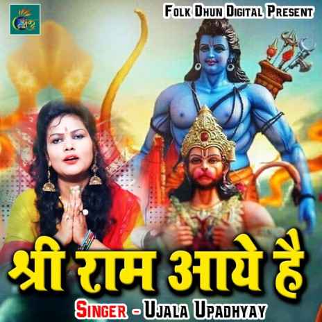 Shree Ram Aye Hai | Boomplay Music