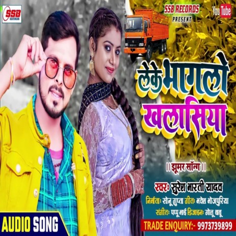 Leke Bhagle Khalsiya (MAGAHI) | Boomplay Music