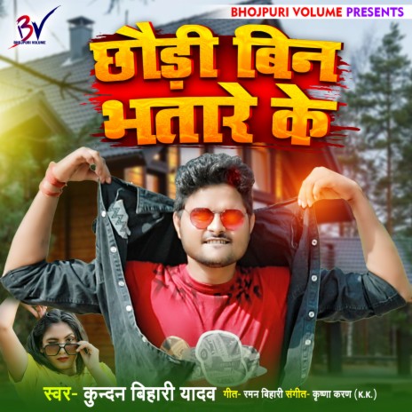 Chhaudi Bin Bhartare Ke (Bhojpuri Song) | Boomplay Music