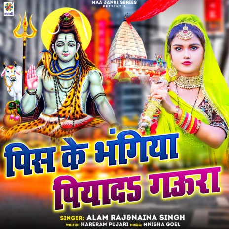 Pish Ke Bhangiya Piyad Gaura | Boomplay Music