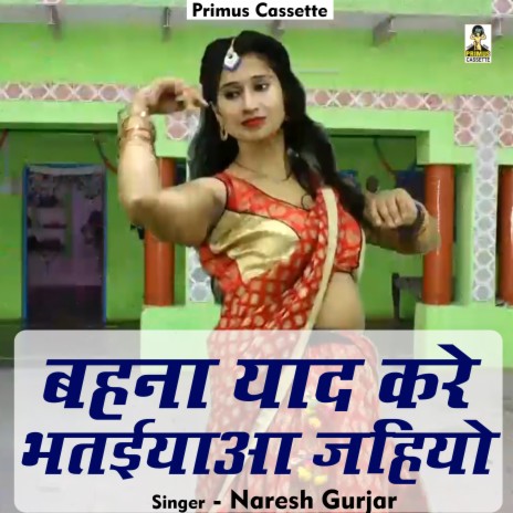 Bahana Yaad Kare Bhateeya Jahiyo (Hindi) | Boomplay Music