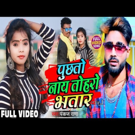 Pujhato Nay Tohre Bhatar (MAGAHI) | Boomplay Music