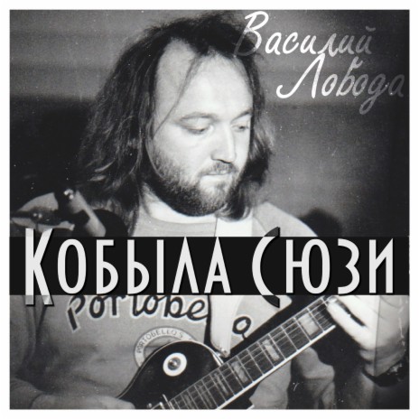 Кони | Boomplay Music