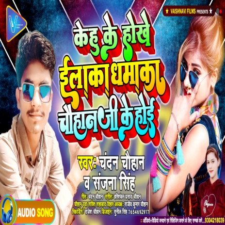 Kehu Ke Hokhe Elaka Dhamaka Chauhan Ji Ke Hoi (Kehu Ke Hokhe Elaka Dhamaka Chauhan Ji Ke Hoi) | Boomplay Music