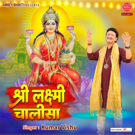 Shri Lakshmi Chalisa | Boomplay Music