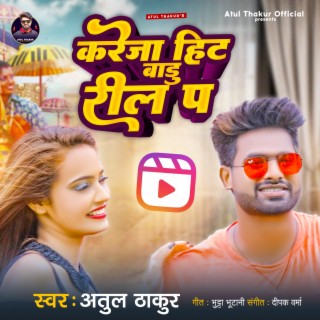 Kareja Hit Badu Reel Pa (Bhojpuri Song)