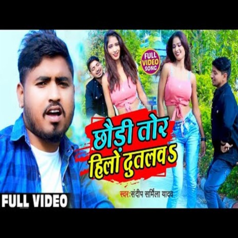 Chauri Tor Hilo Dutlw (MAGAHI) | Boomplay Music