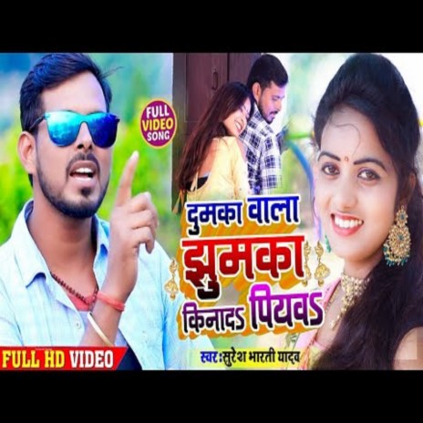 Dumka Wala Jhumka Kinad Piyaw (MAGAHI) | Boomplay Music