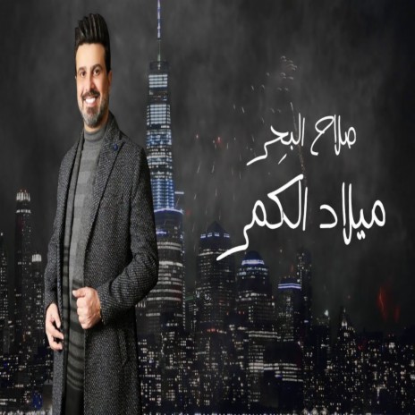 Melad El Kamar | Boomplay Music