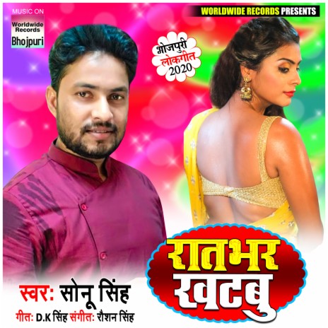 Rat Bhar Khatabu | Boomplay Music