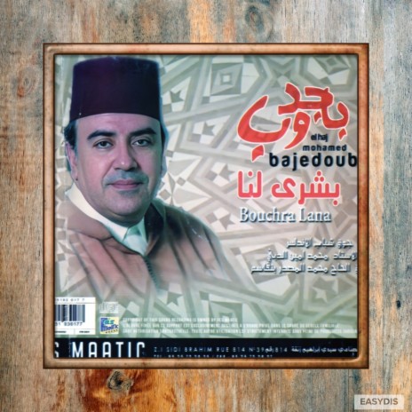 Bouchra Lana / بشرى لنا | Boomplay Music