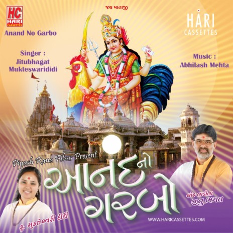 Anand No Garbo | આનંદનો ગરબો | Jitubhagat | Boomplay Music