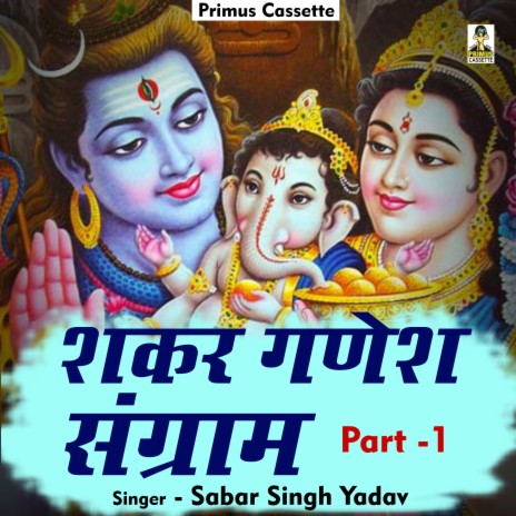 Shankar Ganesh Sangram Part - 1 (Hindi) | Boomplay Music