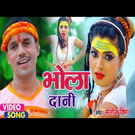 Bhola Dani (Bolbam Song) | Boomplay Music