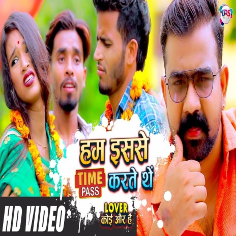 Ham Is Se Time Pass Karte The (Lover Koi Aur Hai) (Bhojpuri Song) ft. Shilpi Raj