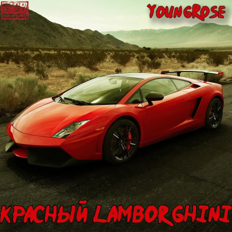 Красный Lamborghini | Boomplay Music