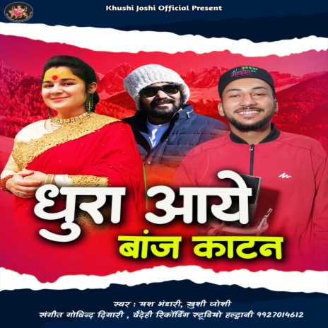 Dhura Aaye Baj Katan (Uttrakhandi) ft. Yash Bhandari | Boomplay Music