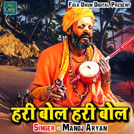 Hari Bol Hari Bol | Boomplay Music