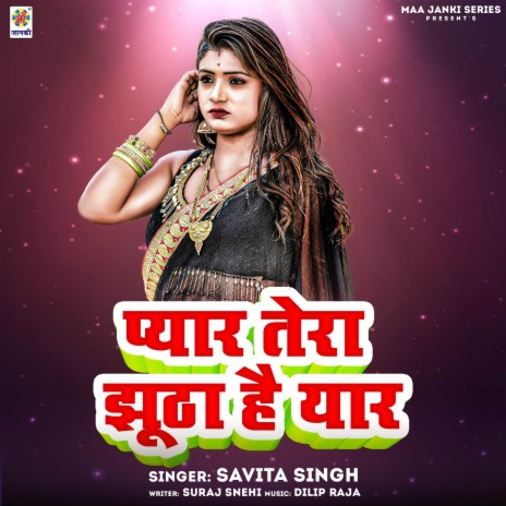 Pyar Tera Jhutha Hai Yaar | Boomplay Music