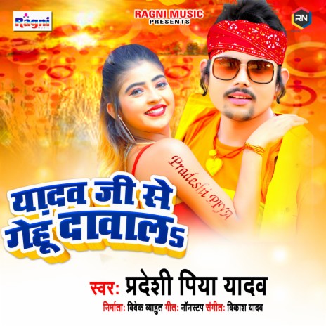 Yadav Ji Se Gehu Dawala | Boomplay Music