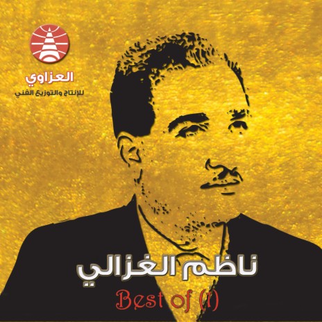 Ya Kheshof Al Ali Elmogrbah | Boomplay Music